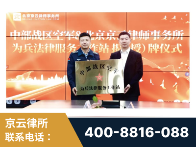 信阳-北京京云律师事务所与《北京晚报》达成战略合作